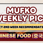MUFKO Weekly Picks – 2nd Week of October: Pulmuone Chinese Cuisine 🌏🥢